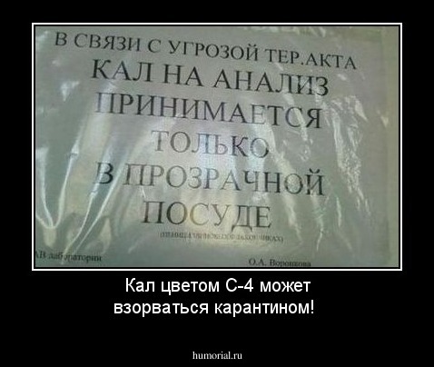 Кал цветом С-4 может взорваться карантином!