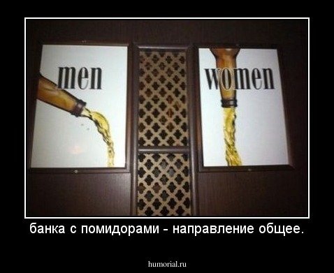 банка с помидорами - направление общее.