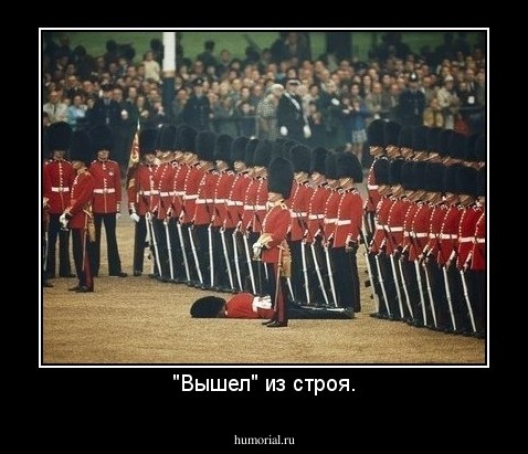 "Вышел" из строя.