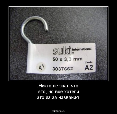 Никто не знал что это, но все хотели это из-за названия