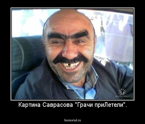 Картина Саврасова "Грачи приЛетели".