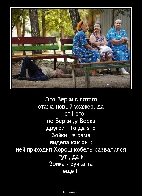 Это Верки с пятого этажа новый ухажёр. да , нет ! это не Верки ,у Верки другой . Тогда это Зойки , я сама видела как он к ней приходил.Хорош кобель развалился тут , да и Зойка - сучка та ещё.!