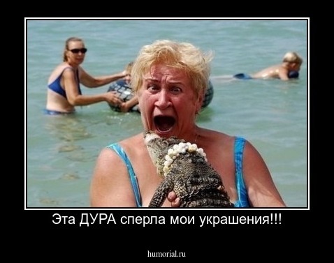 Эта ДУРА сперла мои украшения!!!