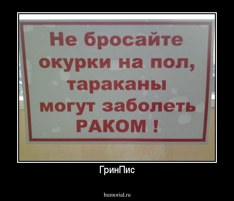 ГринПис