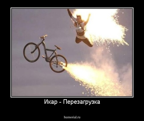 Икар - Перезагрузка