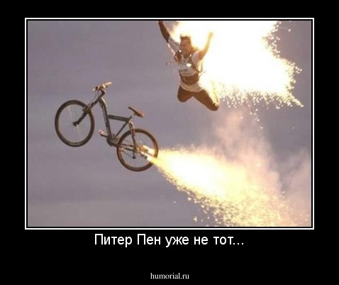 Питер Пен уже не тот...