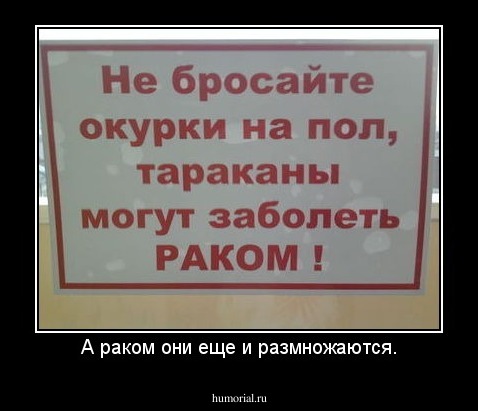 А раком они еще и размножаются.