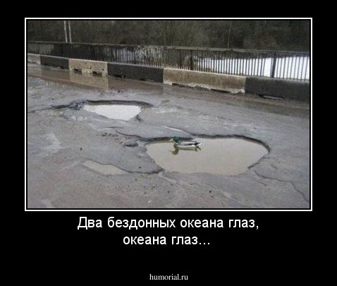 Два бездонных океана глаз, океана глаз...