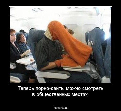 Теперь порно-сайты можно смотреть в общественных местах