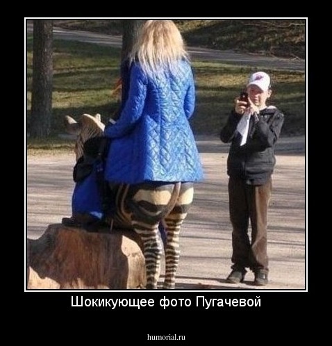 Шокикующее фото Пугачевой