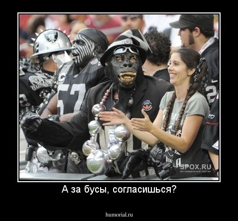 А за бусы, согласишься?