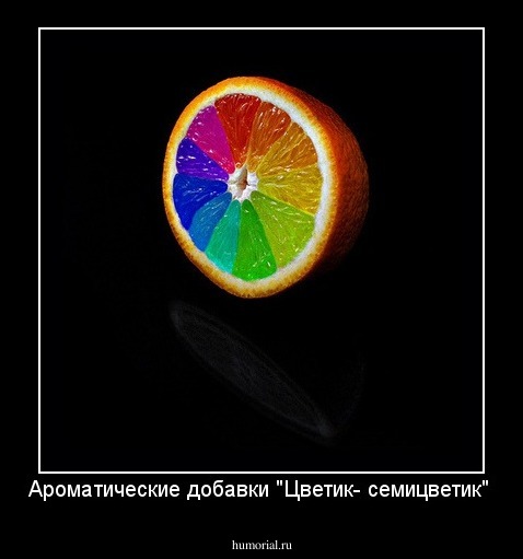 Ароматические добавки "Цветик- семицветик"
