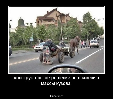 конструкторское решение по снижению массы кузова