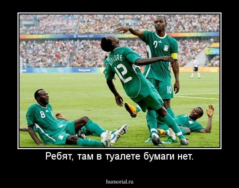 Ребят, там в туалете бумаги нет.