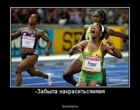 -Забыла накраситьсяияия