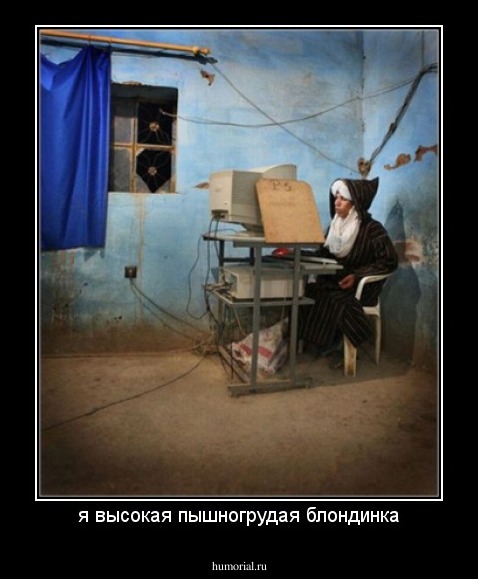 я высокая пышногрудая блондинка
