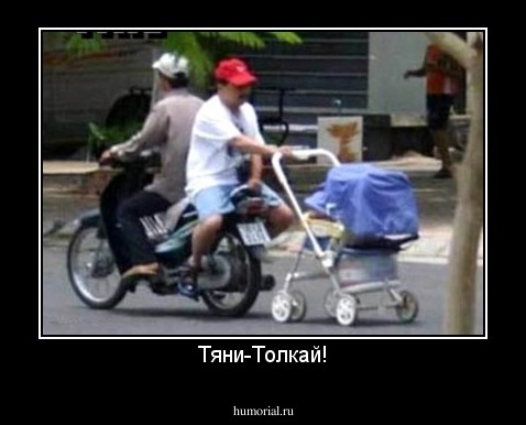 Тяни-Толкай!