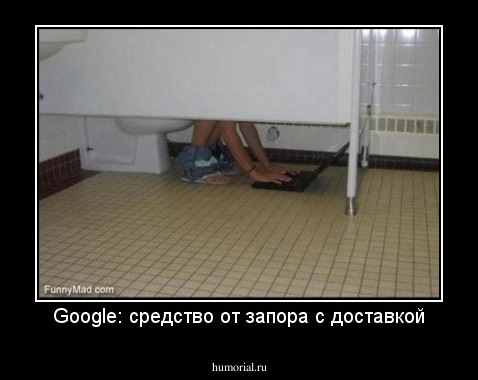 Google: средство от запора с доставкой