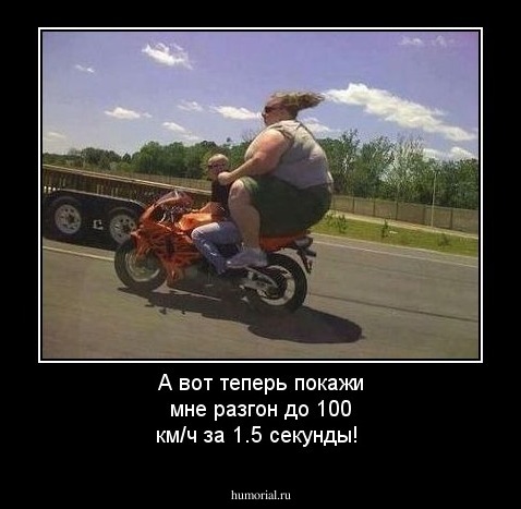 А вот теперь покажи мне разгон до 100 км/ч за 1.5 секунды!