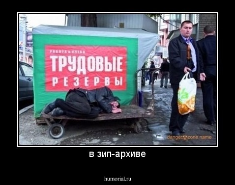 в зип-архиве