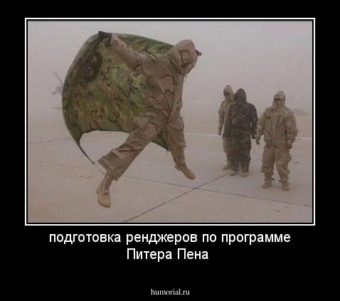 подготовка ренджеров по программе Питера Пена