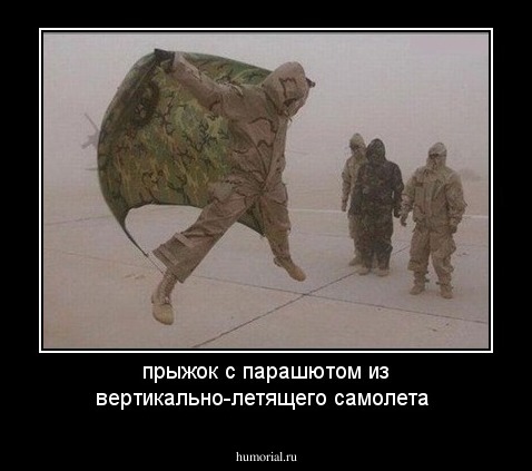 прыжок с парашютом из вертикально-летящего самолета