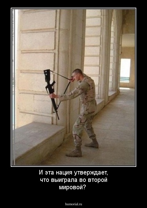 И эта нация утверждает, что выиграла во второй мировой?