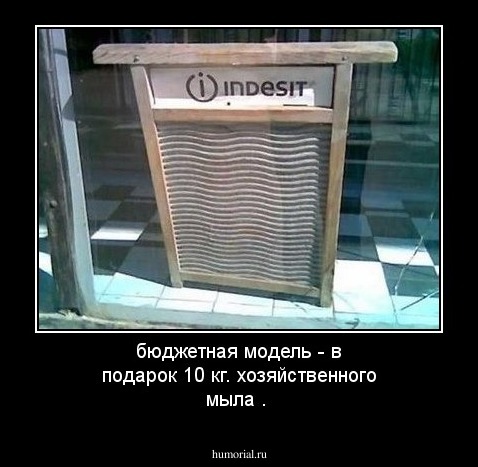 бюджетная модель - в подарок 10 кг. хозяйственного мыла .