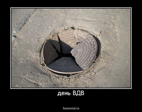 день ВДВ