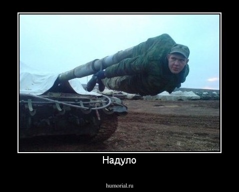 Надуло