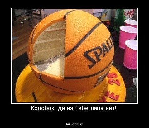 Колобок, да на тебе лица нет! 
