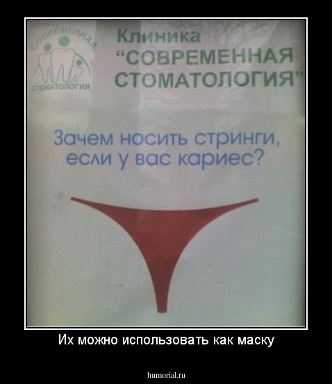 Их можно использовать как маску