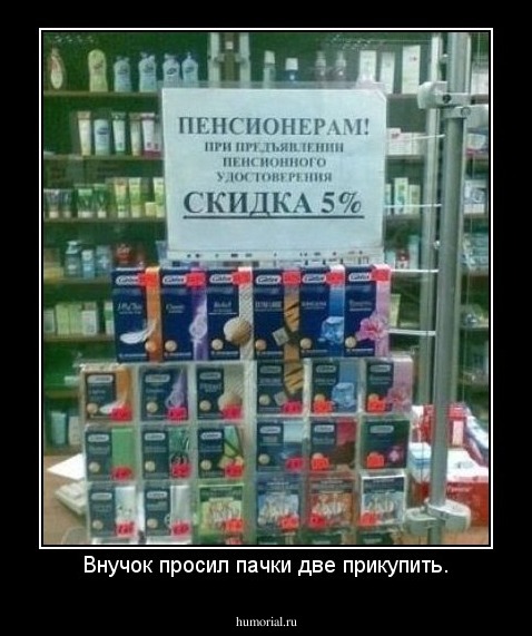Внучок просил пачки две прикупить.