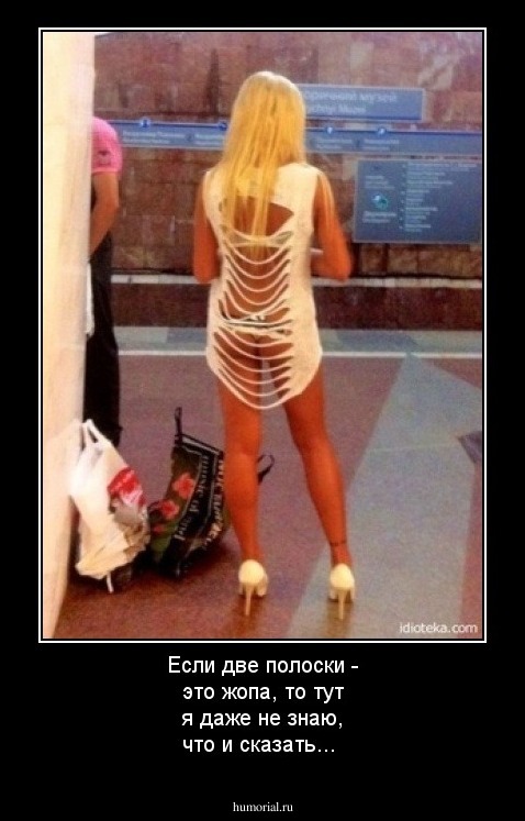 Если две полоски - это жопа, то тут я даже не знаю, что и сказать...