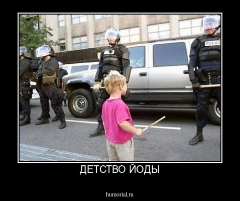 ДЕТСТВО ЙОДЫ