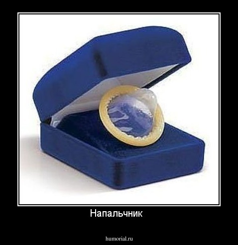 Напальчник  