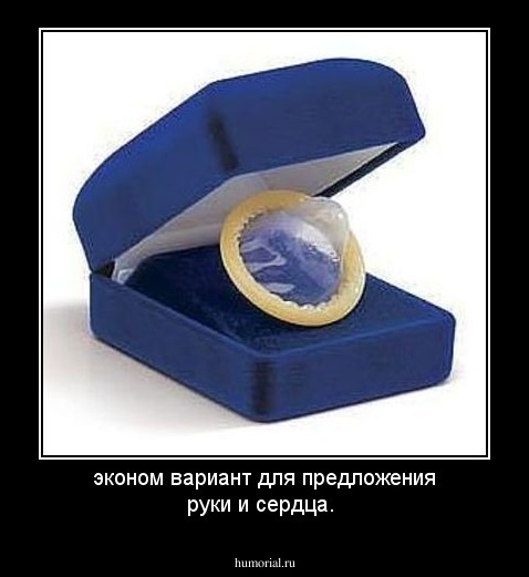 эконом вариант для предложения руки и сердца.