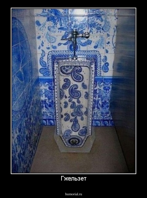 Гжельзет