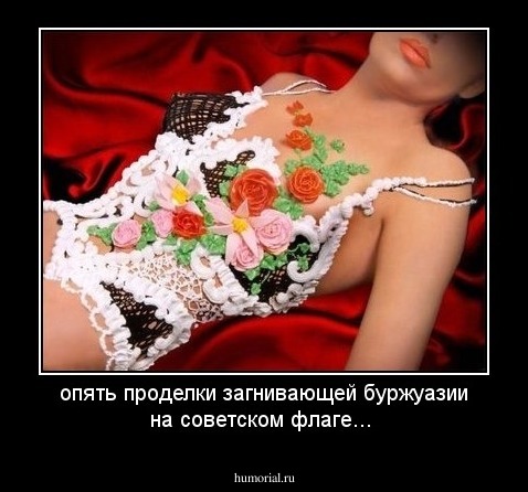 опять проделки загнивающей буржуазии на советском флаге...