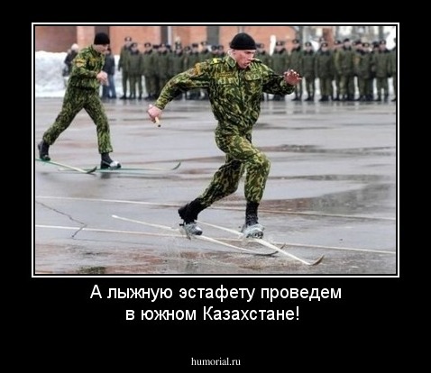 А лыжную эстафету проведем в южном Казахстане!