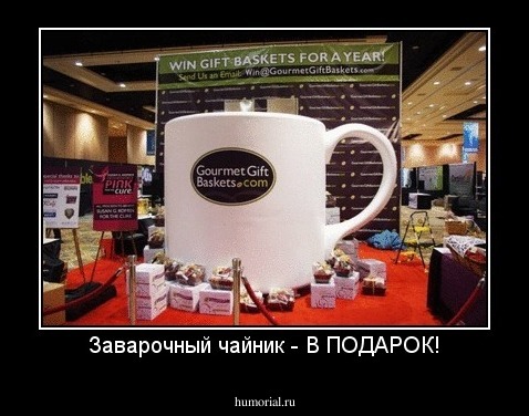 Заварочный чайник - В ПОДАРОК!