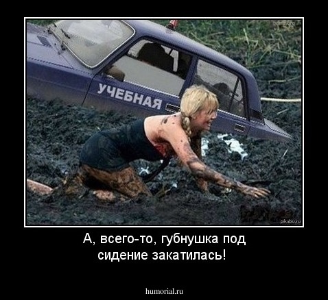 А, всего-то, губнушка под сидение закатилась!