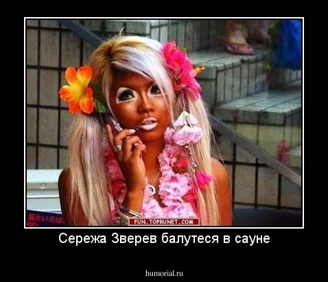 Сережа Зверев балутеся в сауне