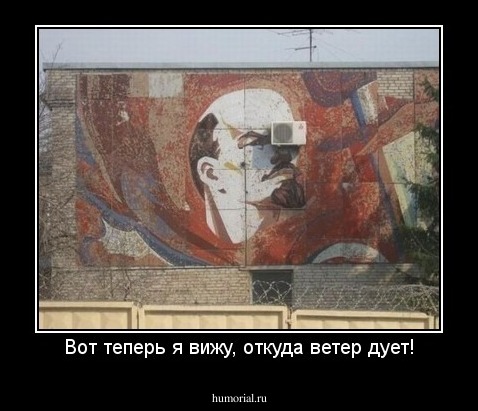 Вот теперь я вижу, откуда ветер дует!