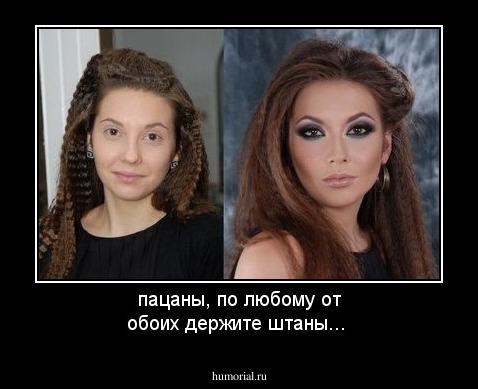 пацаны, по любому от обоих держите штаны...