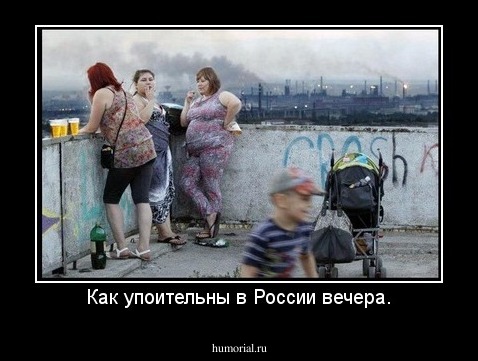 Как упоительны в России вечера.