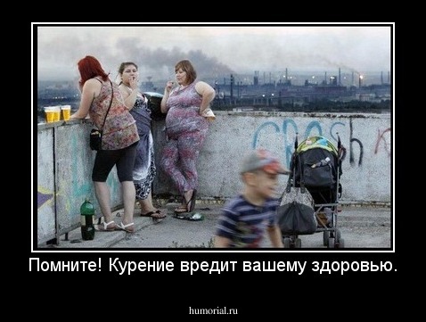 Помните! Курение вредит вашему здоровью.