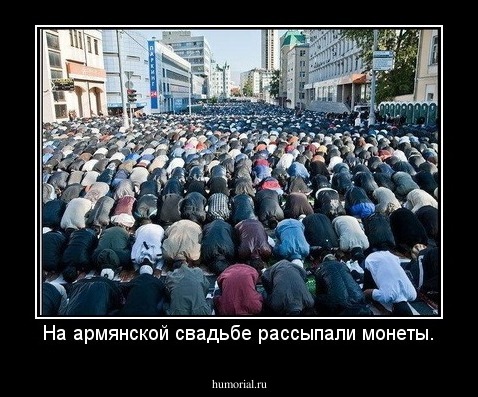 На армянской свадьбе рассыпали монеты.