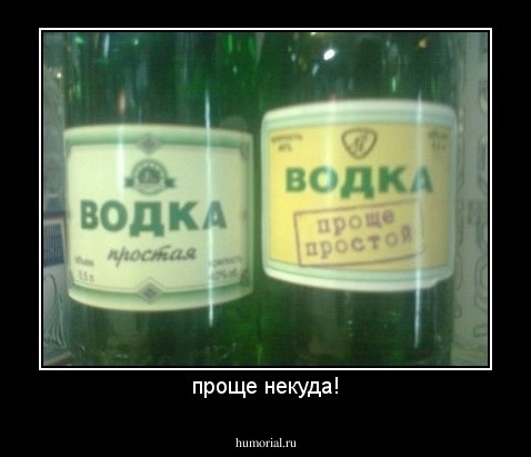 проще некуда!