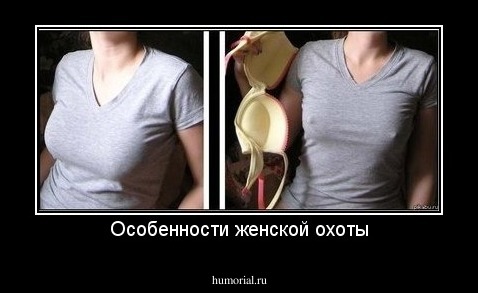 Особенности женской охоты